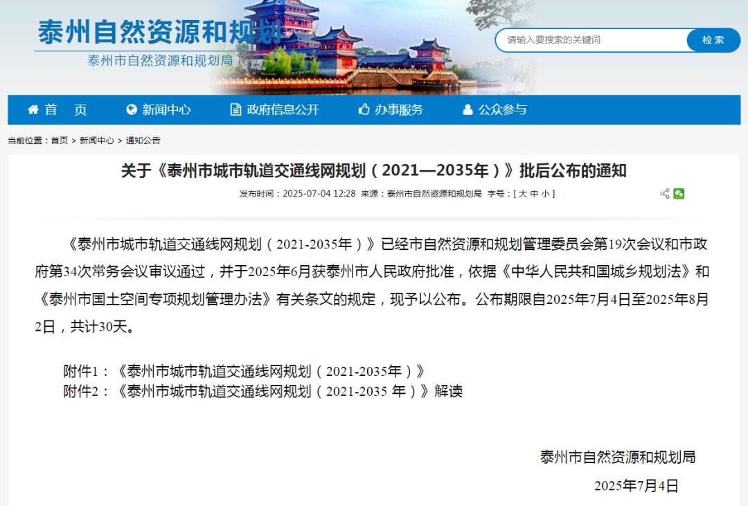 轻轨180km+市域快轨281.2km!泰州市城市轨道交通线网规划公布(图1) 泰1.png