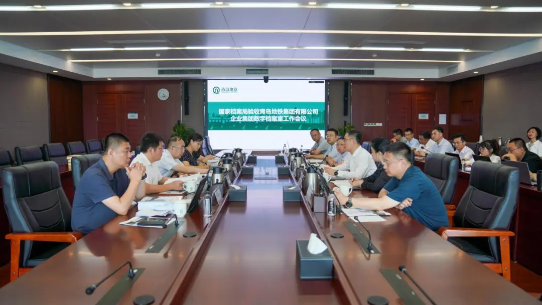 一年节省成本2300余万元!青岛地铁数字档案室建设试点通过国家验收(图1) 微信图片_2025-07-15_161604_958.png