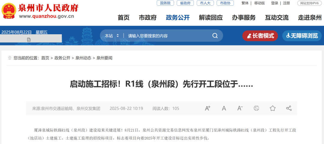 招标丨招标丨1.66亿!泉州至厦门至漳州城际铁路R1线(厦门段)土建工程施工1标(图1)