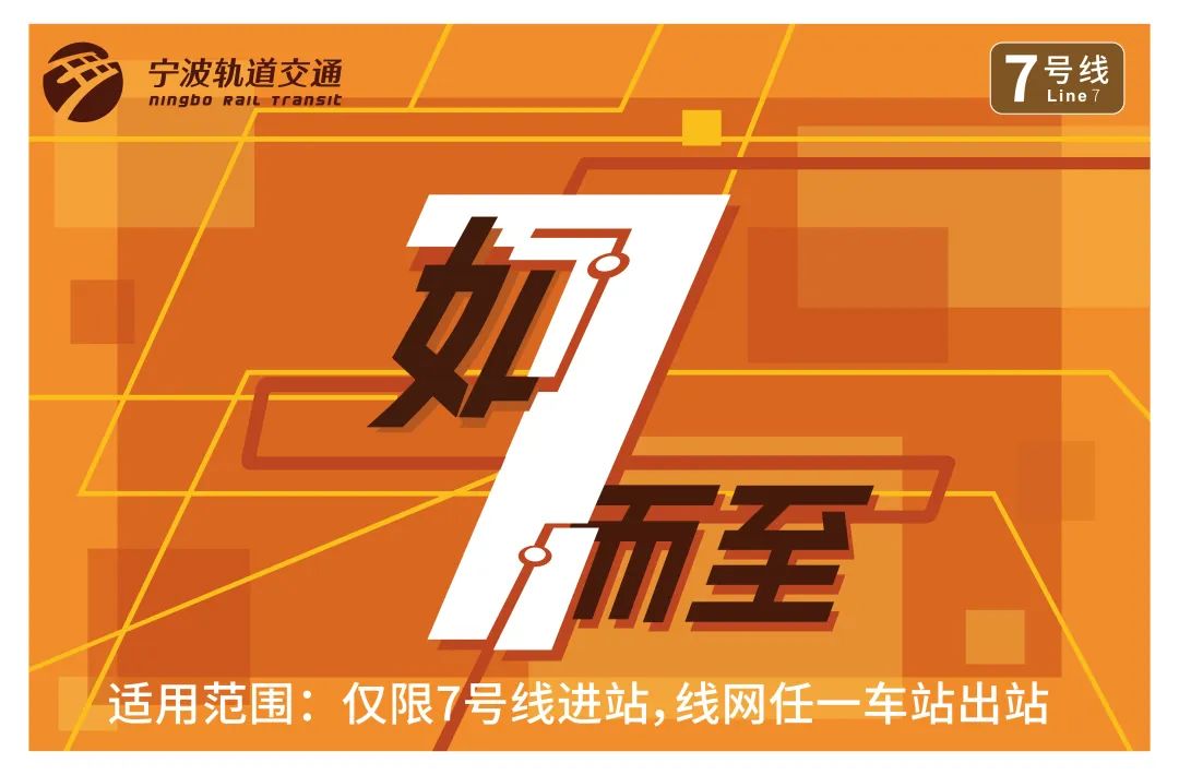 宁波地铁丨7号线8月29日(七夕节)开通运营(图2) 图片
