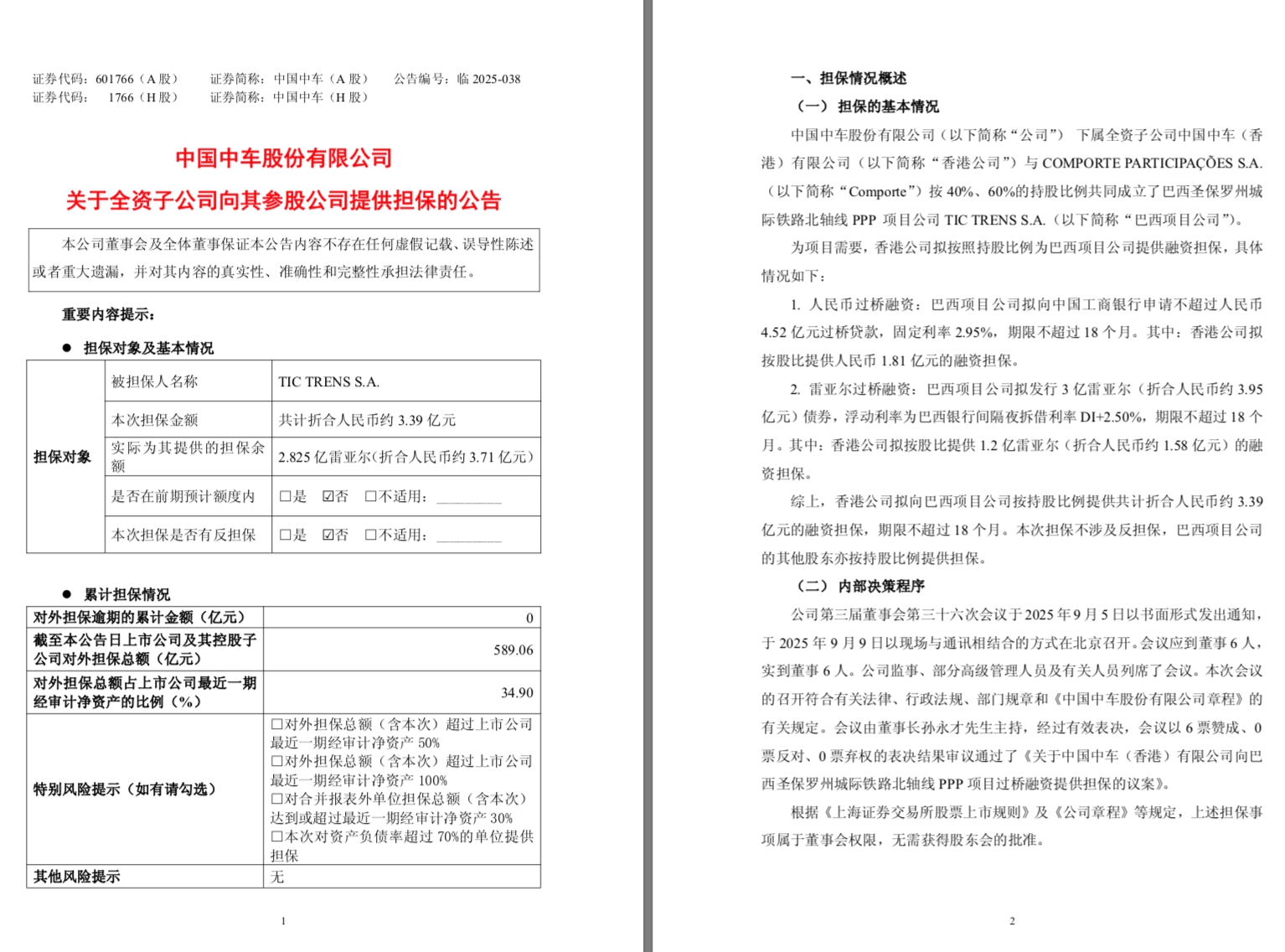 中车香港公司将为巴西城际铁路北轴线PPP项目提供融资担保(图1)