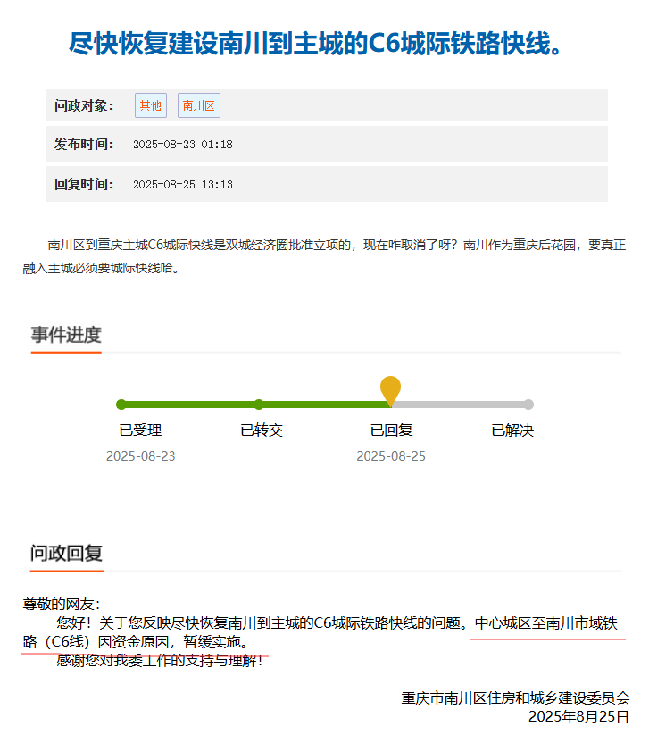 重庆市中心城区至南川市域铁路(C6线)因资金原因暂缓实施(图1) 640 (66).png