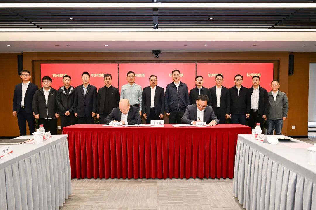 杭州地铁集团与铁塔杭州公司深化合作(图2) 640 - 2025-10-31T174654.598.jpg