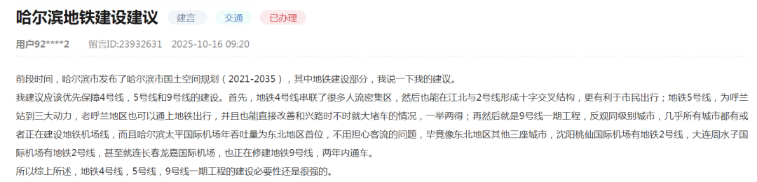 官方:哈尔滨地铁新线路暂未获批立项(图1) 哈1.png