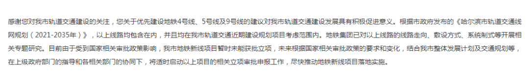 官方:哈尔滨地铁新线路暂未获批立项(图3) 哈2.png