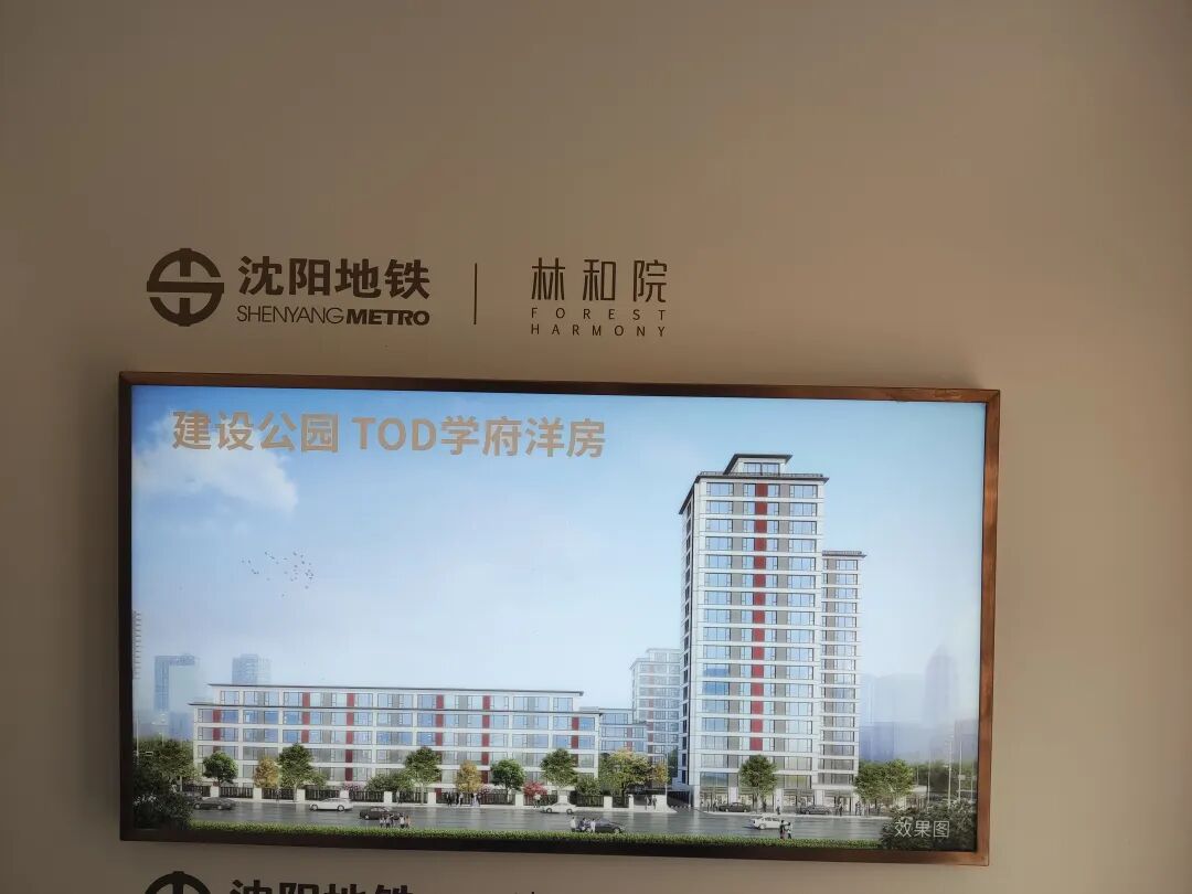 沈阳地铁两个房地产项目正式开盘入市(图1) 640 - 2025-11-04T085521.763.jpg