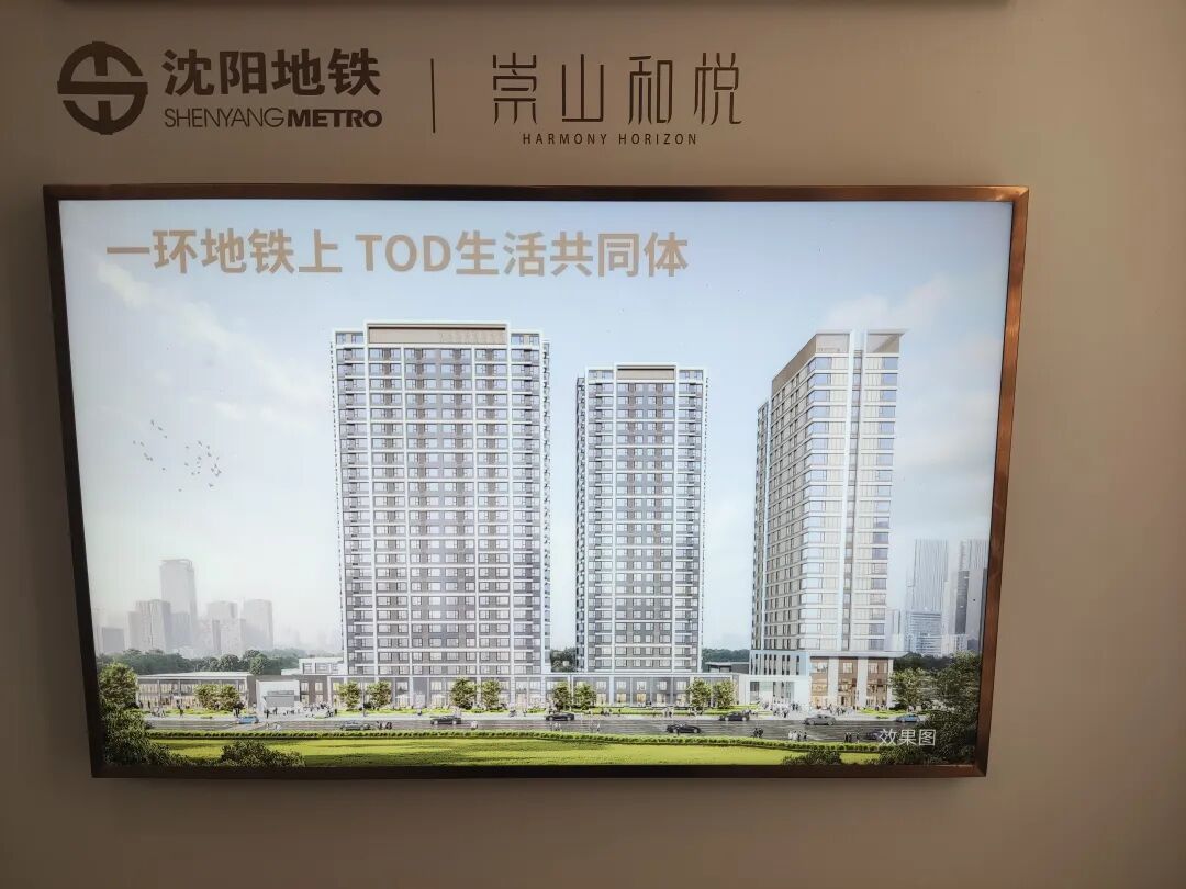 沈阳地铁两个房地产项目正式开盘入市(图2) 640 (6).jpg