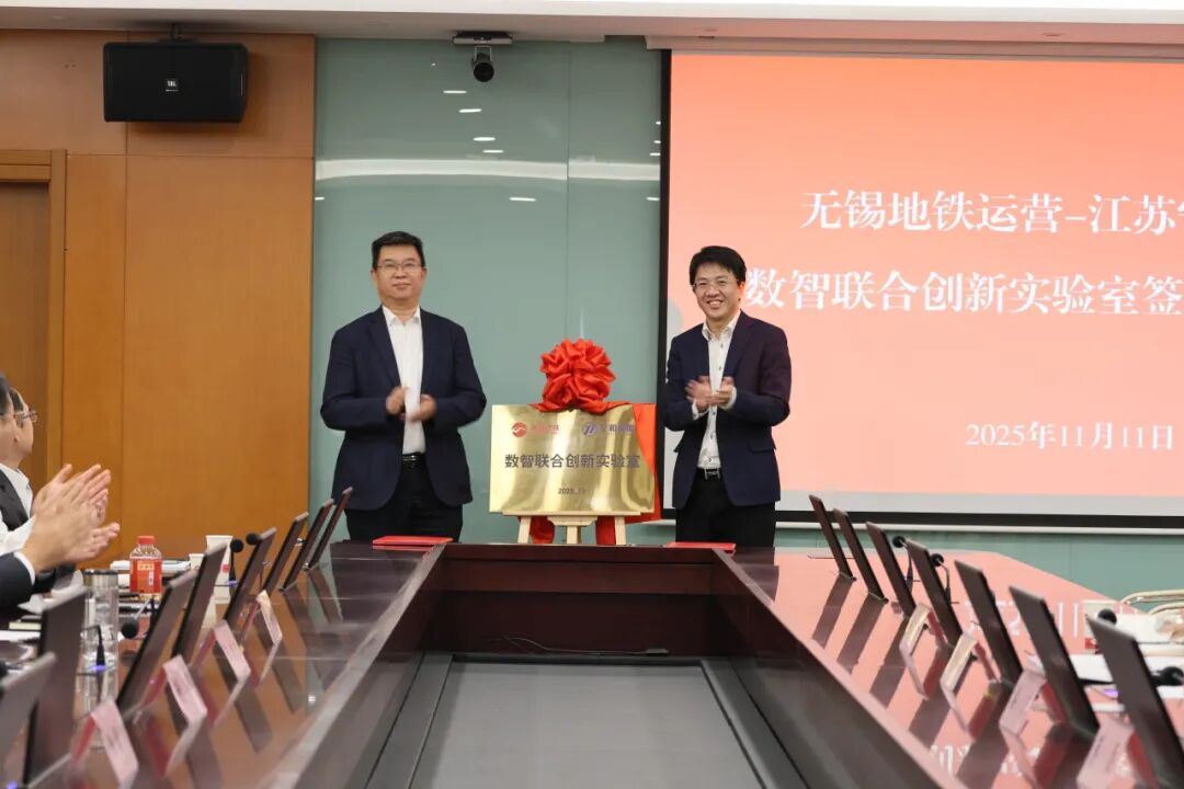 无锡地铁与宁和智能共建“数智联合创新实验室”顺利揭牌(图1) 640 (51).jpg
