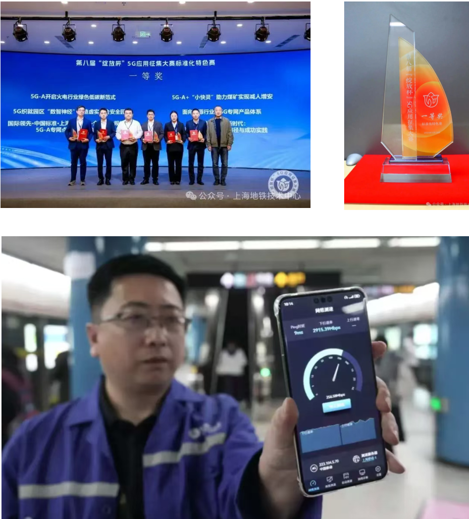 上海地铁5G-A专网项目获全国“绽放杯”5G应用征集大赛一等奖(图1) 微信图片_20251114173847_325_21.png