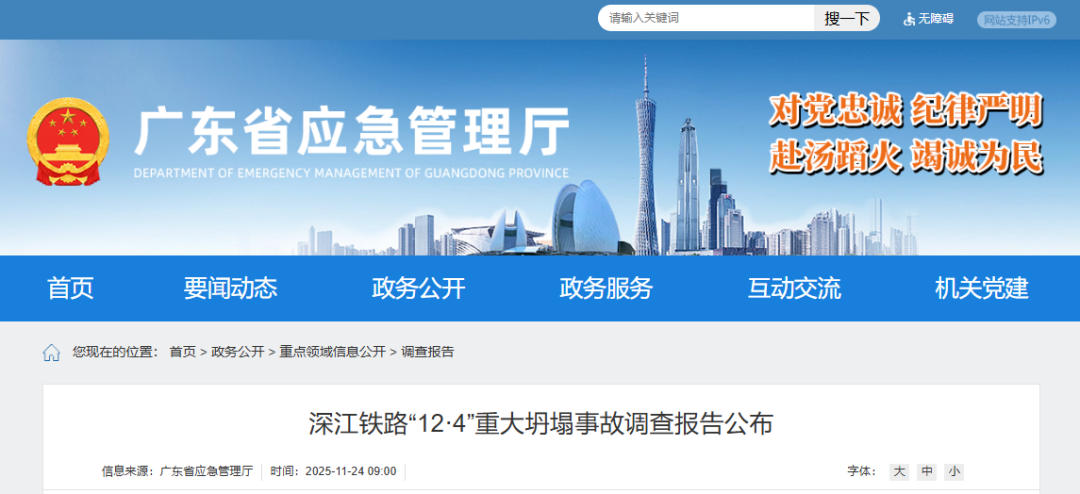 深江铁路致13死重大坍塌事故调查报告公布(图1)