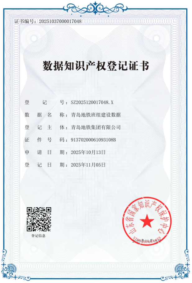 全国轨交行业标杆!青岛地铁完成山东首笔数据知识产权全流程转化运用项目(图1) 司机1.png