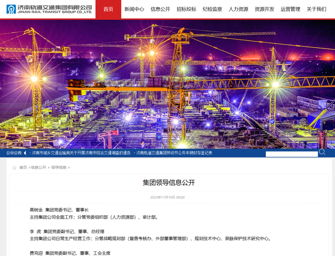 济南轨道交通集团领导班子公开!(图1) 640 (45).png