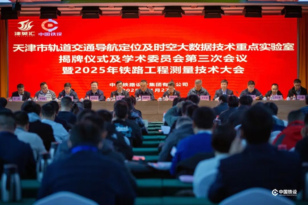 天津市轨道交通导航定位及时空大数据技术重点实验室正式亮相(图1) 640 (5).jpg