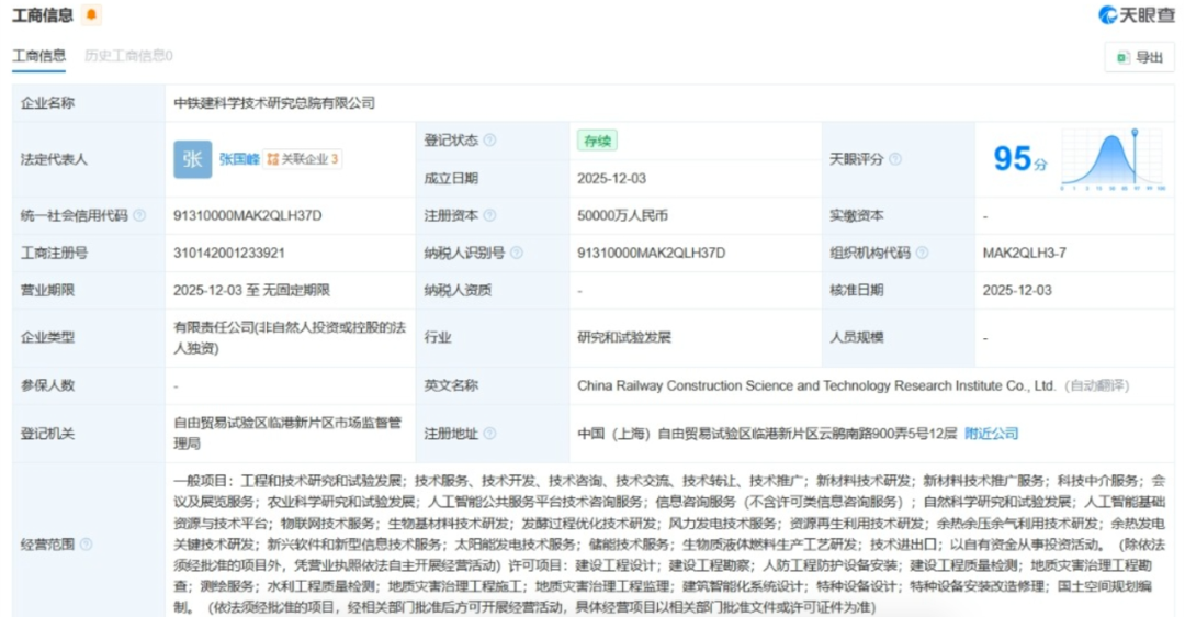 中国铁建科研总院正式在上海登记设立 注册资本5亿元(图1) 640 (8).png
