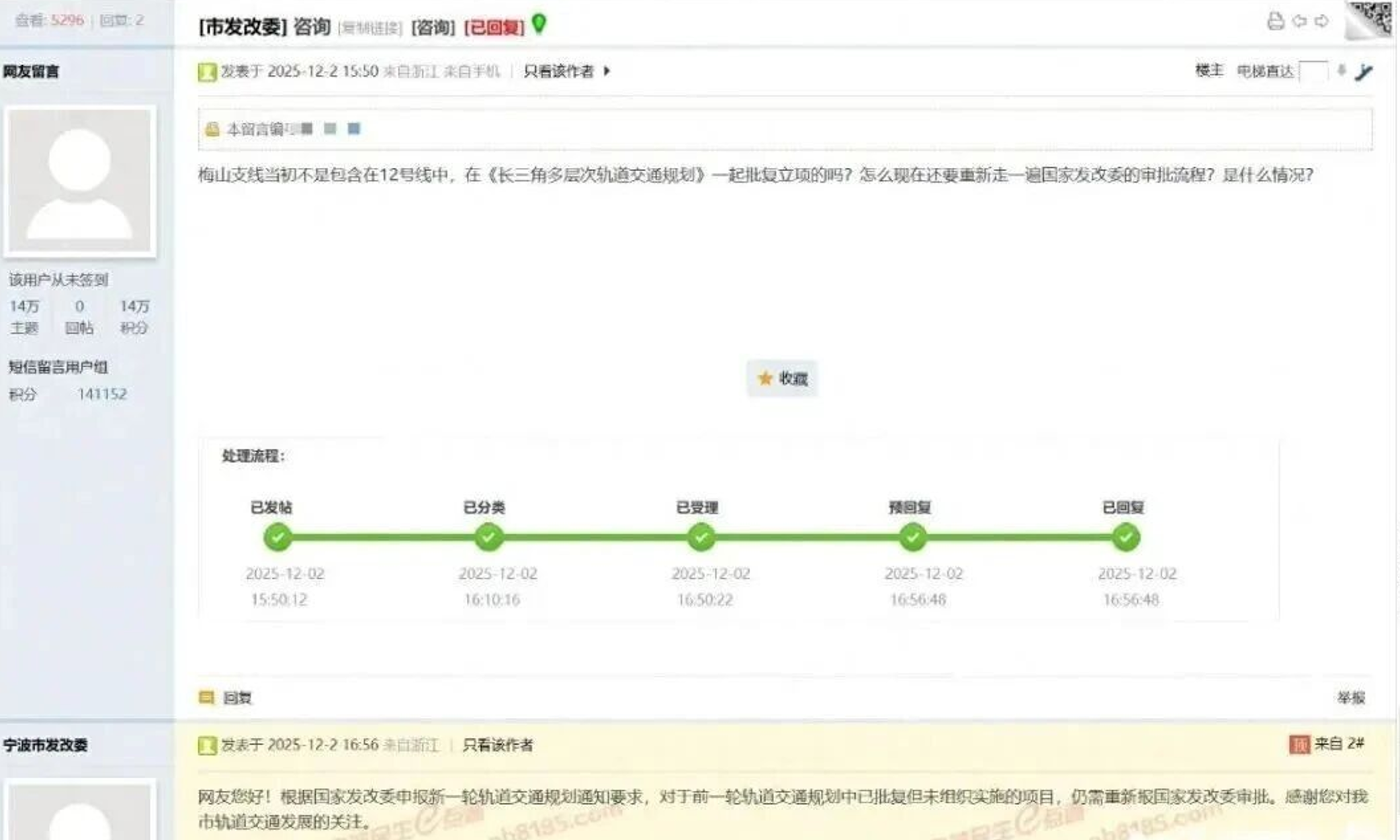 官方回复:已批未建轨道交通项目,需重新申报(图1) 微信图片_20251208182720_158_87.png