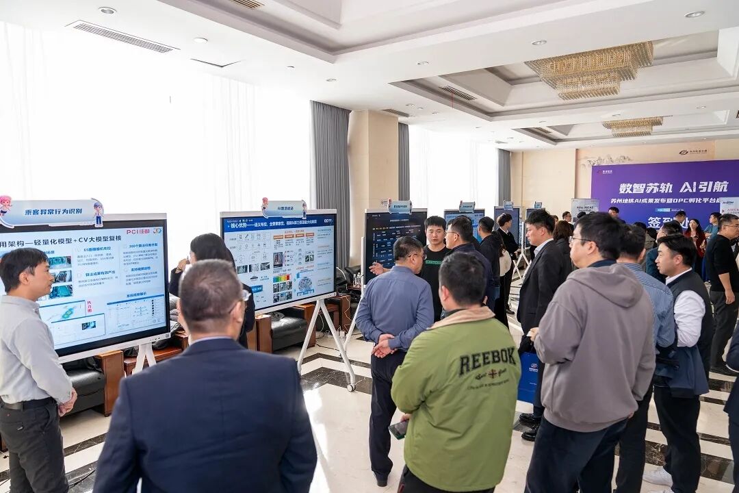 苏州地铁发布“超级智能体”,启动全国首个“地铁站+AI+OPC”孵化平台(图3) 640 (16).jpg