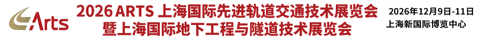 轨道交通展
