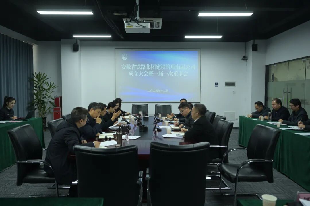 安徽省铁路集团建设管理有限公司揭牌成立(图4) 安徽4.jpg