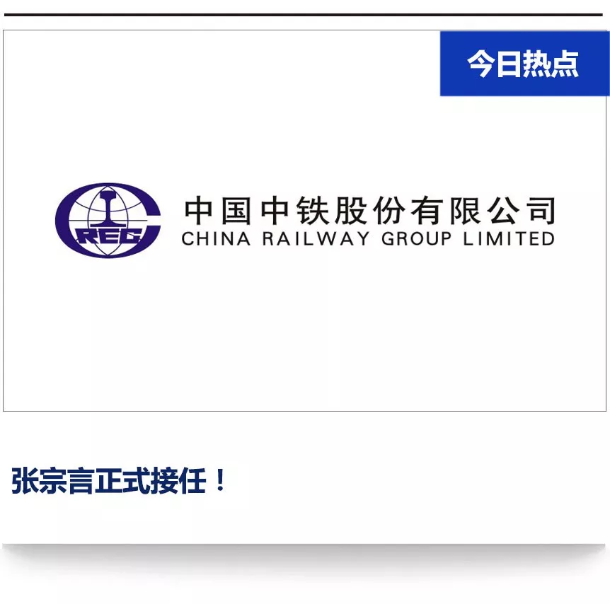 最新！中国中铁完成工商变更，李长进正式卸任法定代表人、董事长(图1)