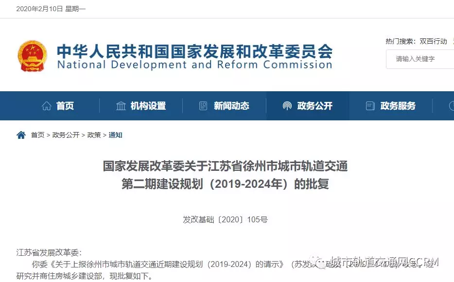 今日！79.3公里，535.9亿！国家发改委发布关于江苏省徐州市城市轨道交通第二期建设规划（2019-2024年）的批复(图2)