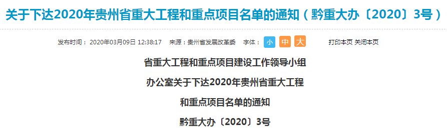 云南省、贵州省2020年轨道交通重点项目清单发布(图2)