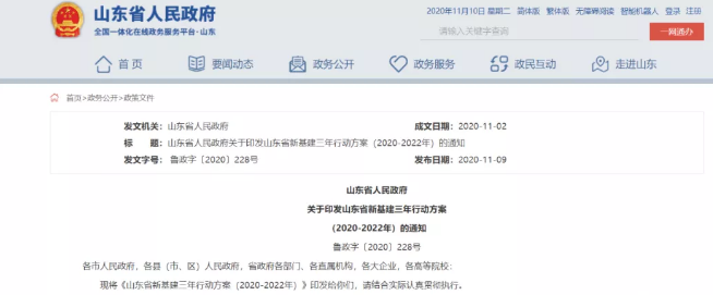 大力发展城际铁路和轨道交通！山东新基建三年发展规划（2020-2022）全文(图1)