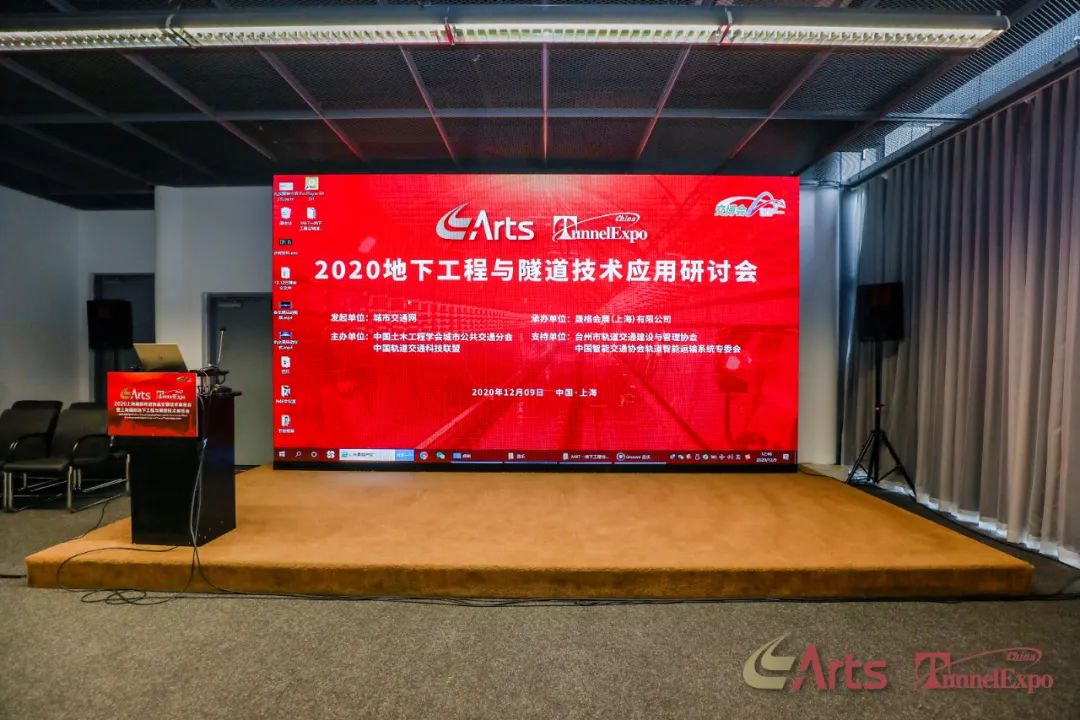 2020地下工程与隧道技术应用研讨会在沪召开(图1)