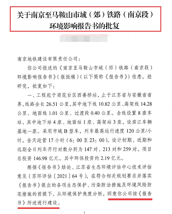 总投资146.98亿元！宁马城际（南京段）今年12月开工建设(图1)