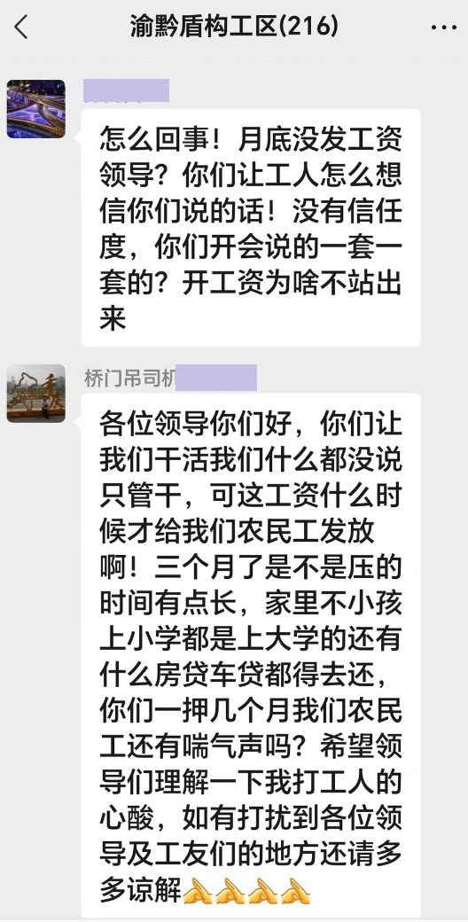 网传中铁十四局拖欠渝黔盾构工人工资(图2)