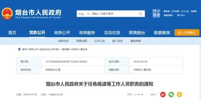 合并重组！烟台市轨道交通集团有限公司淡出历史舞台(图1)