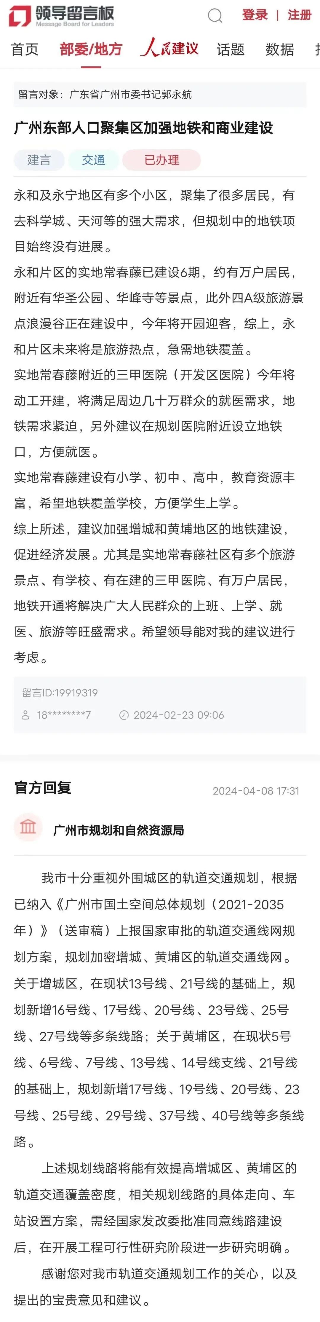 网友建议广州东部加强地铁建设，规划局：规划新增10条线路(图1)