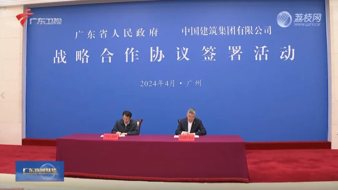 中建集团与广东省政府、广州市政府签署战略合作协议(图2)