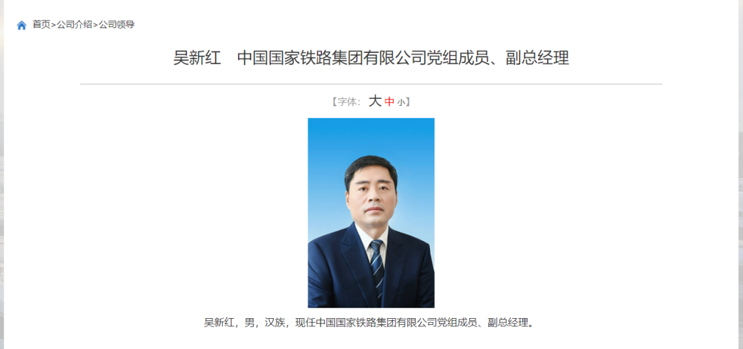 吴新红任中国国家铁路集团有限公司党组成员、副总经理(图2)