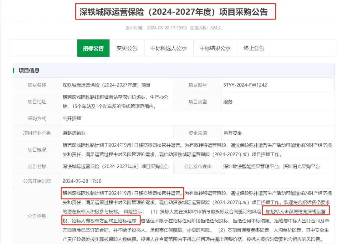 穗莞深城际铁路计划于2024年9月1日移交深圳地铁旗下城际公司接管并运营(图1)