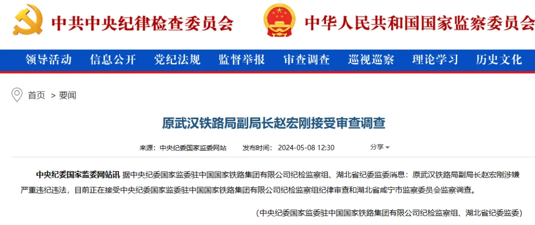 中国铁路青藏集团有限公司、武汉铁路局相继有人被查！(图2)