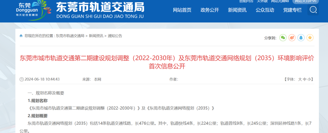 以跨市線路為主！東莞城軌二期規劃再次調整，用意何在？(圖1)