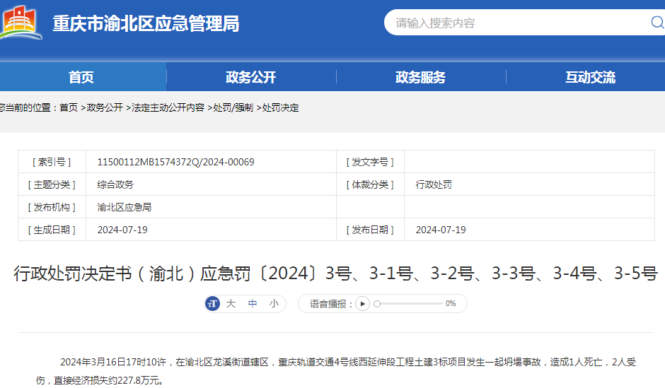 施工及监理企业被罚 重庆轨道交通4号线西延土建3标坍塌事故调查结果公布(图1)