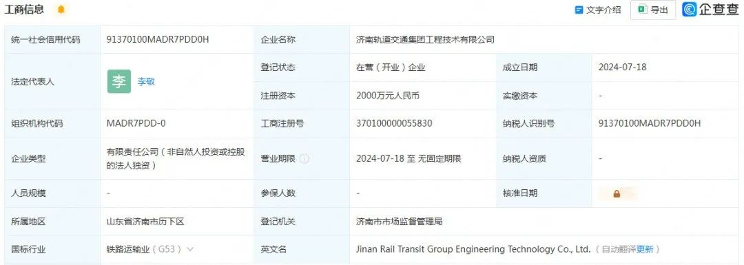 济南轨道交通集团工程技术有限公司成立(图1)