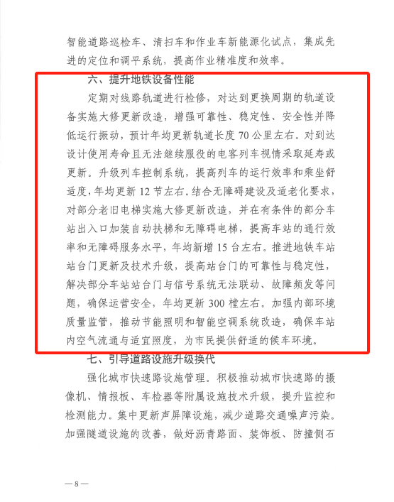 上海市交通領域大規模設施設備更新專項工作方案印發(圖2)