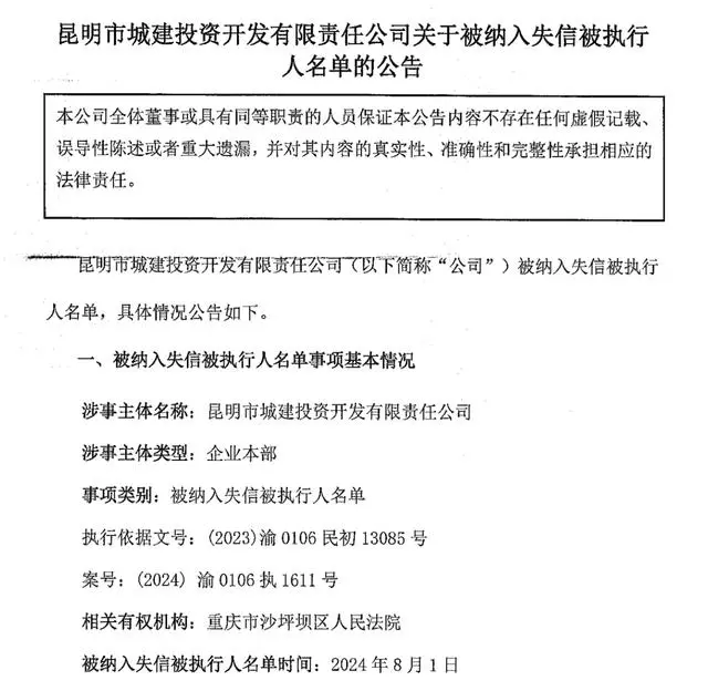 昆明市城建投资开发有限责任公司党委书记、董事长杨晓斌涉嫌严重违纪违法被查(图4)