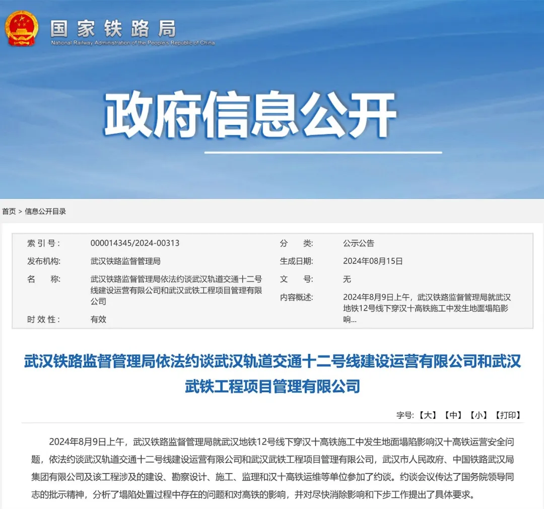 武汉地铁集团合资公司被约谈！原因？(图1)