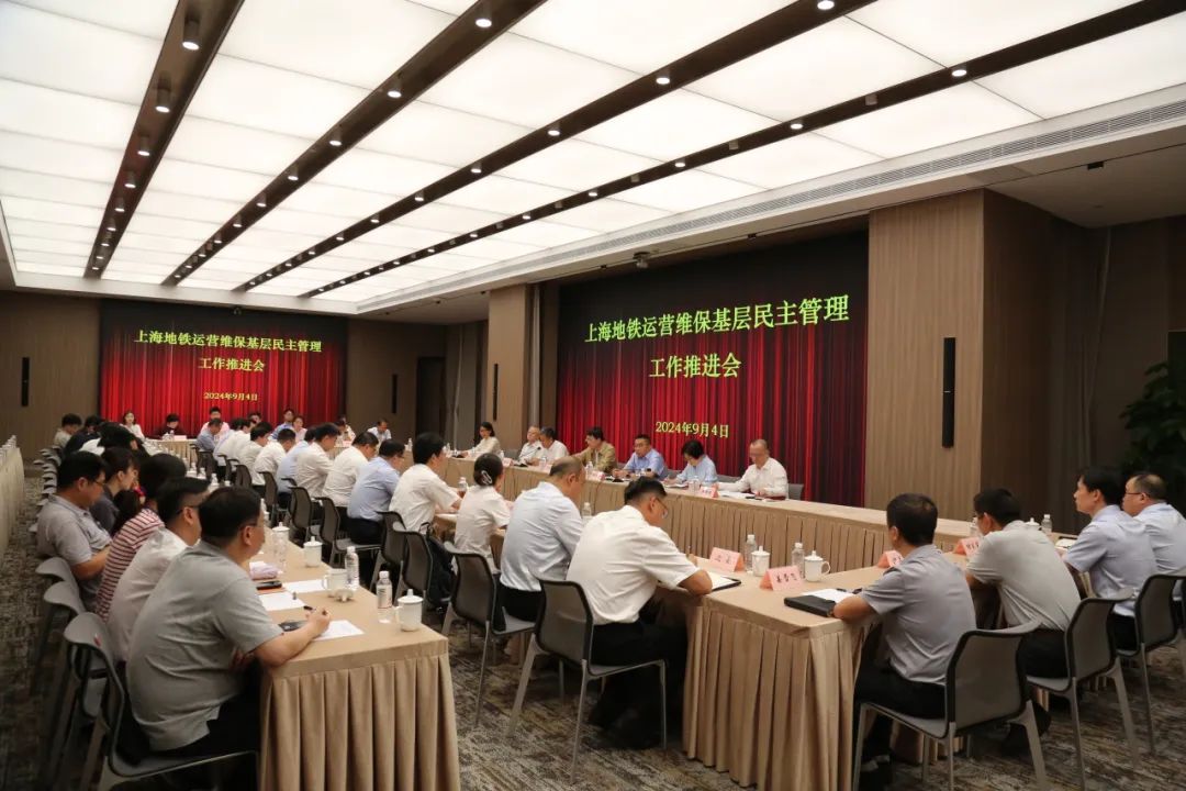 申通地铁集团召开运营维保基层民主管理推进会(图2)