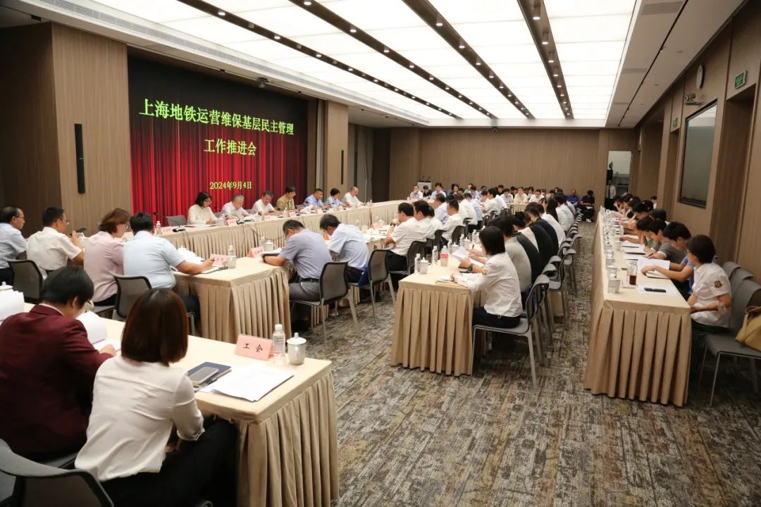 申通地铁集团召开运营维保基层民主管理推进会(图3)