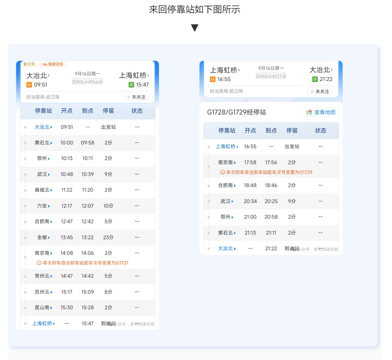 黄石北（大冶北）至上海虹桥G1729/30将于9月16日恢复同行(图1)