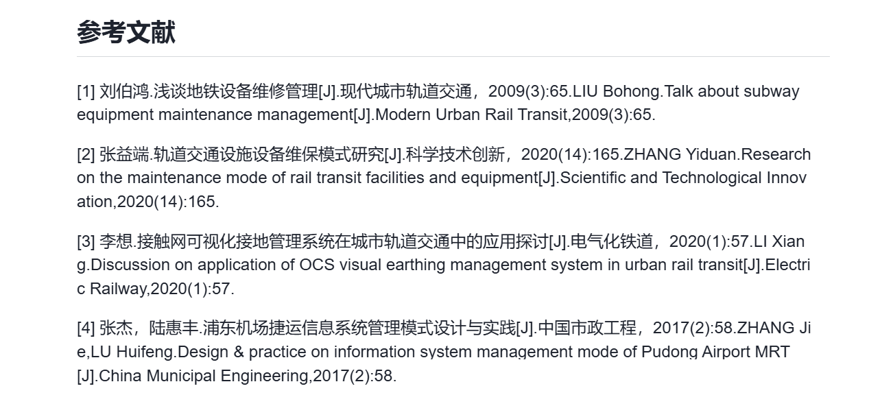 上海浦东国际机场旅客捷运系统维保工作优化措施(图4)