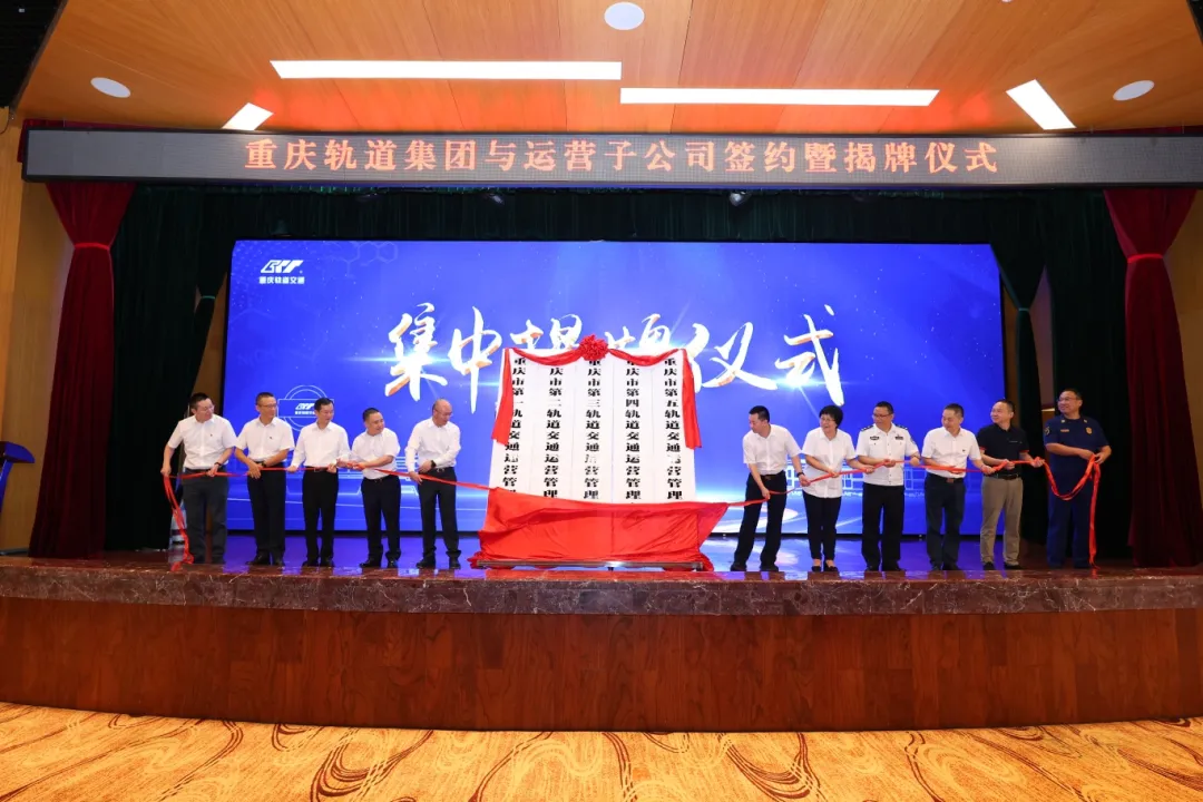 Five subsidiaries of Chongqing Rail Transit Group were inaugurated at the same time (Figure 3)