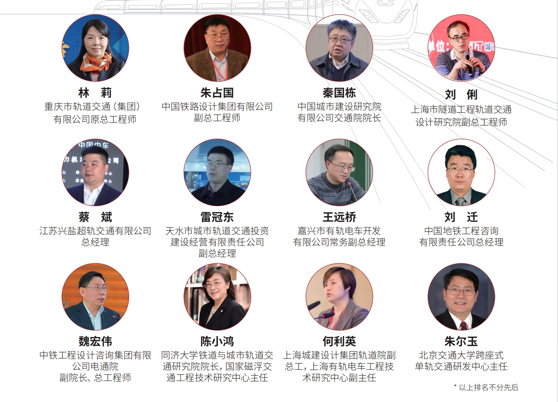 中低运量轨道交通创新发展研讨会(图2)