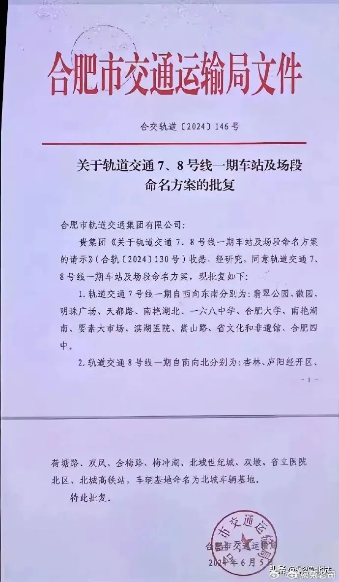 合肥地铁轨交四期规划已开始报审报批(图4)