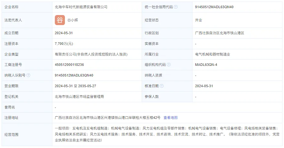 CRRC 5 new companies were established! (Figure 1)