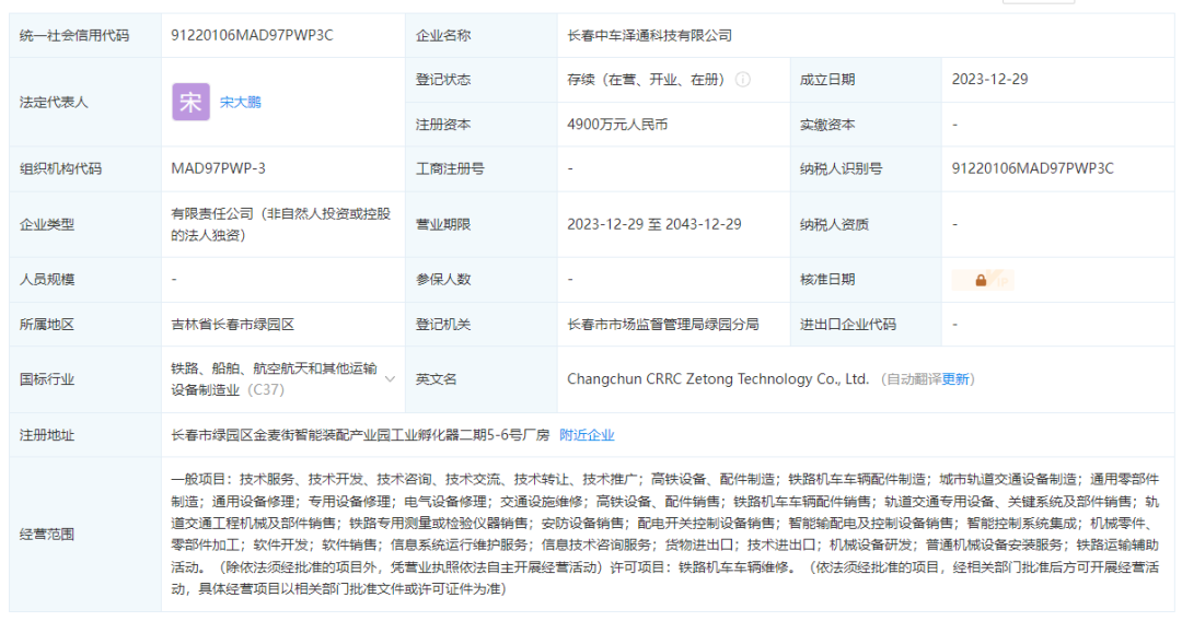 CRRC 5 new companies were established! (Fig. 3)